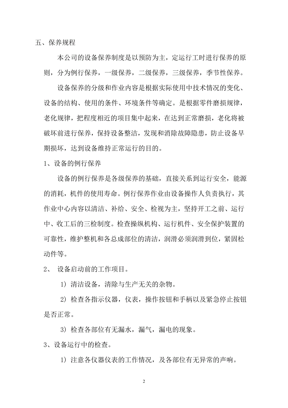 2013设备预维护保养计划1_第2页