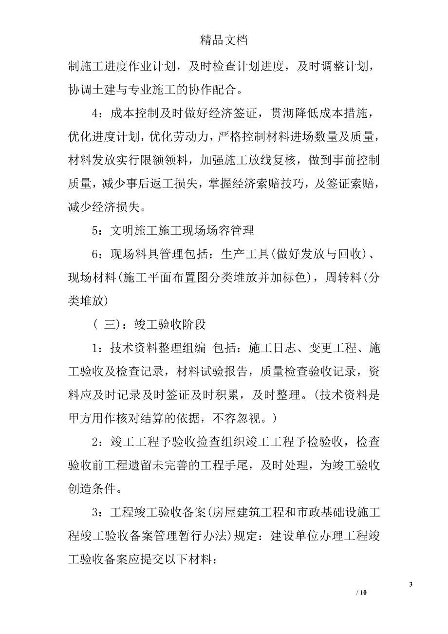 建筑资料员实习报告范文4000字_第3页