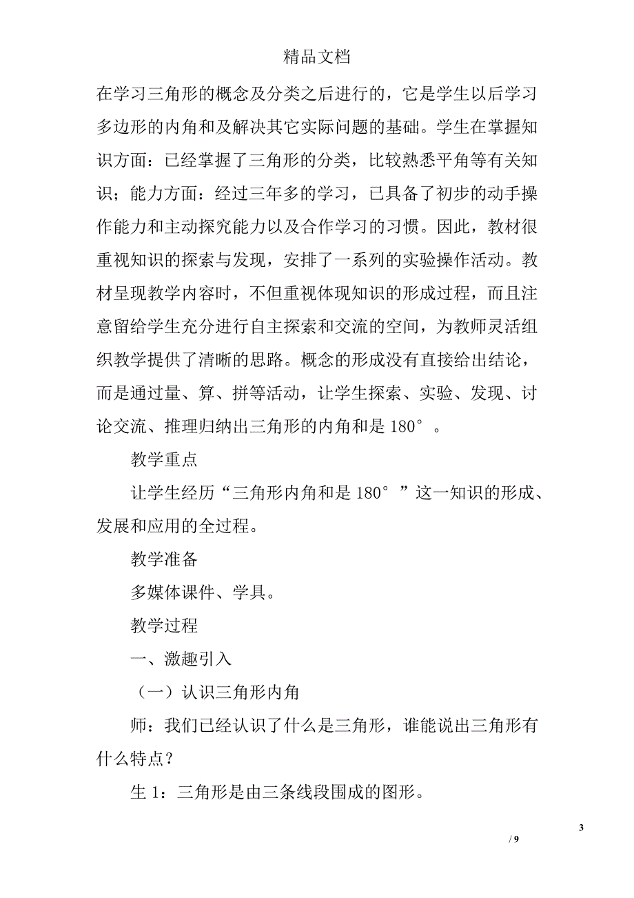 四年级数学下三角形内角和学案_第3页