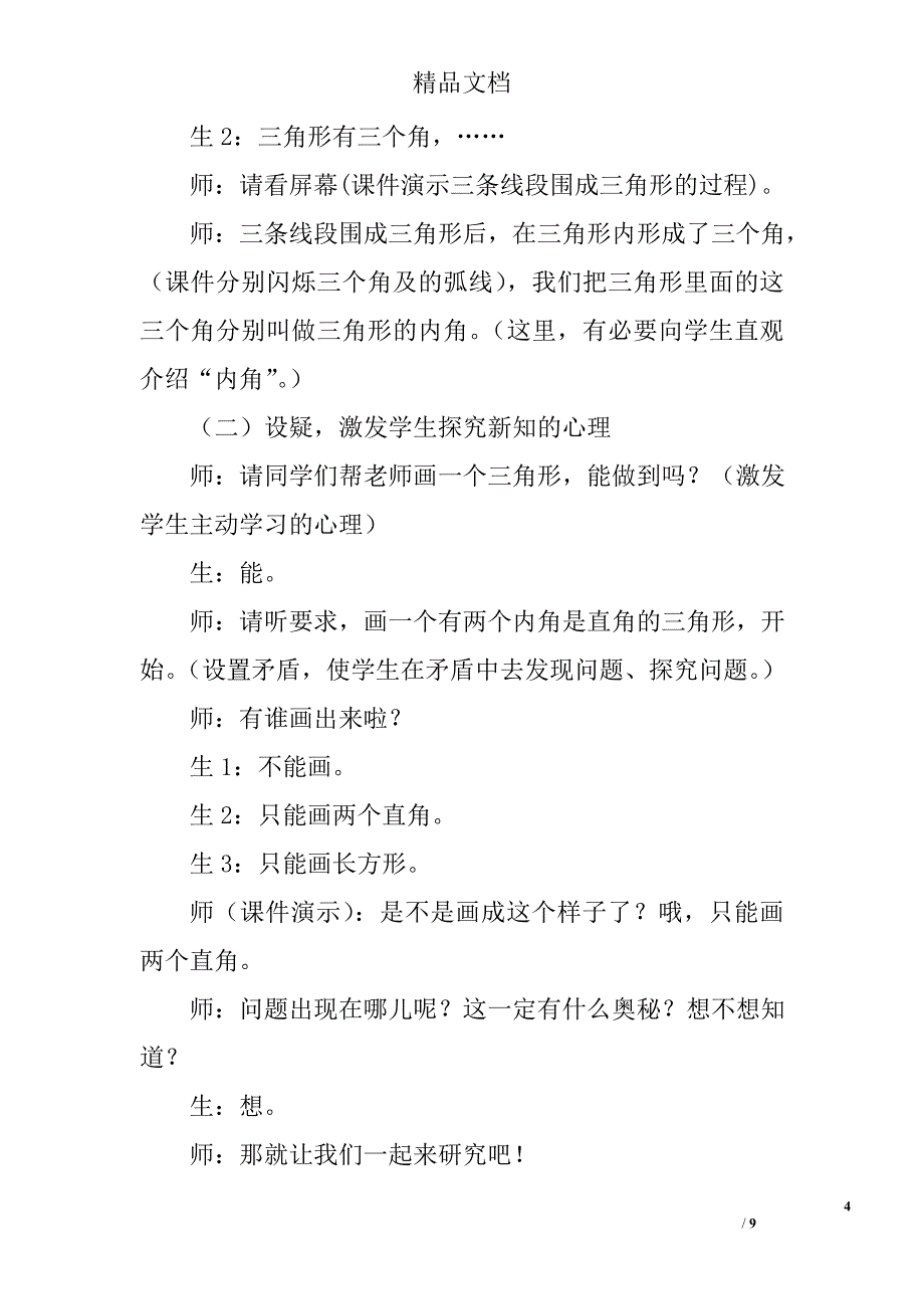 四年级数学下三角形内角和学案_第4页