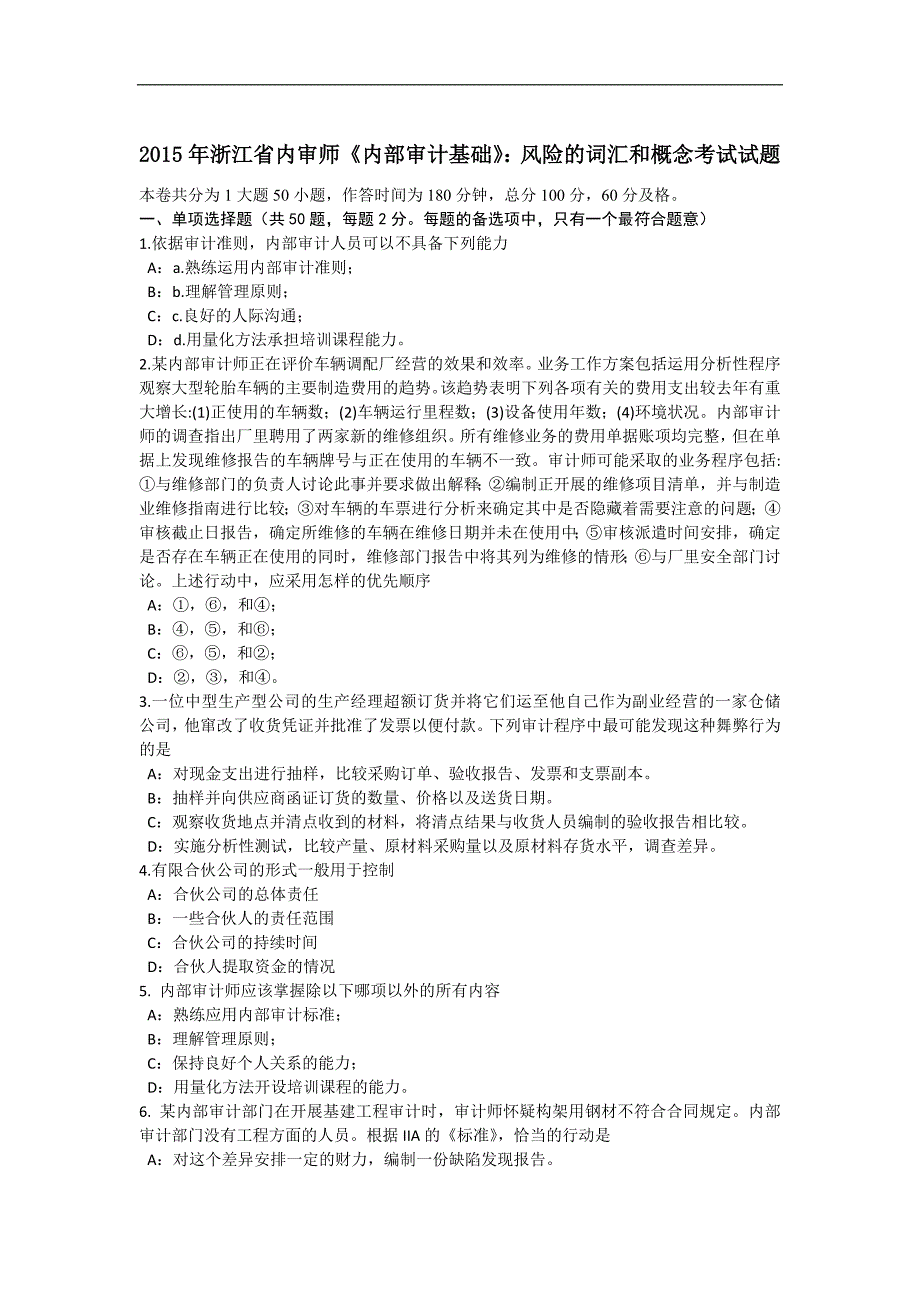 2015年浙江省内审师《内部审计基础》：风险的词汇和概念考试试题_第1页