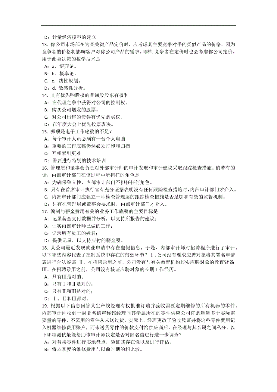 2015年浙江省内审师《内部审计基础》：风险的词汇和概念考试试题_第3页