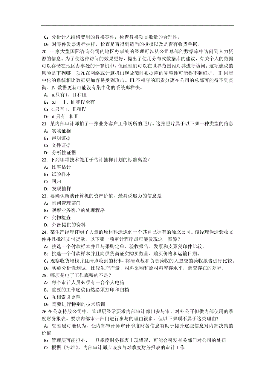 2015年浙江省内审师《内部审计基础》：风险的词汇和概念考试试题_第4页