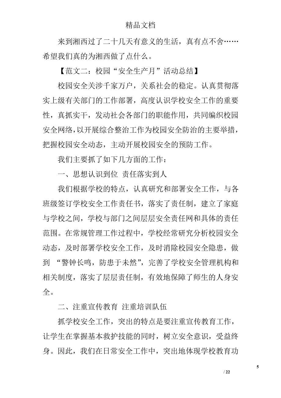 活动总结怎么写活动总结格式活动总结范文_第5页