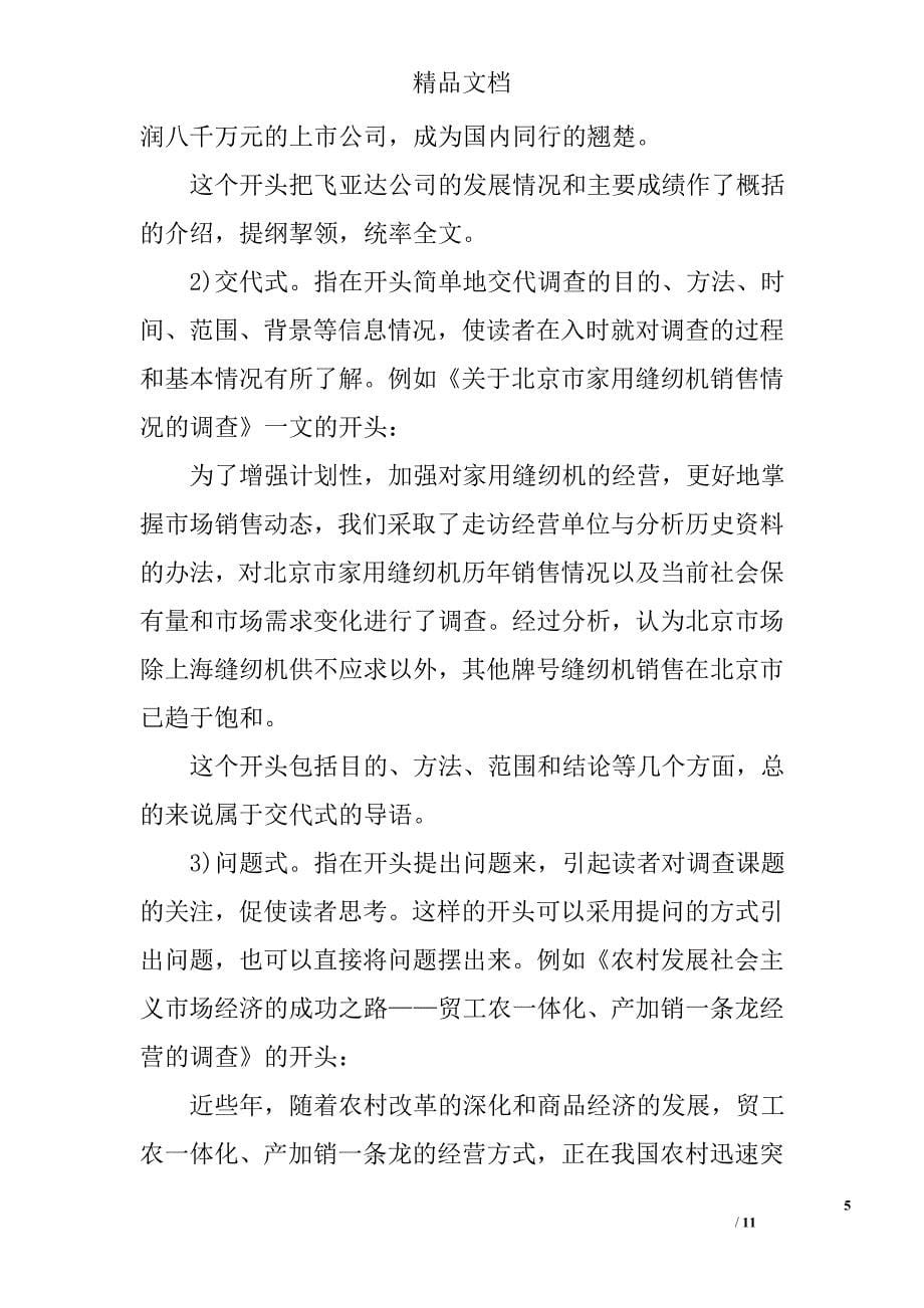 大学生暑期实践报告怎么写精选_第5页