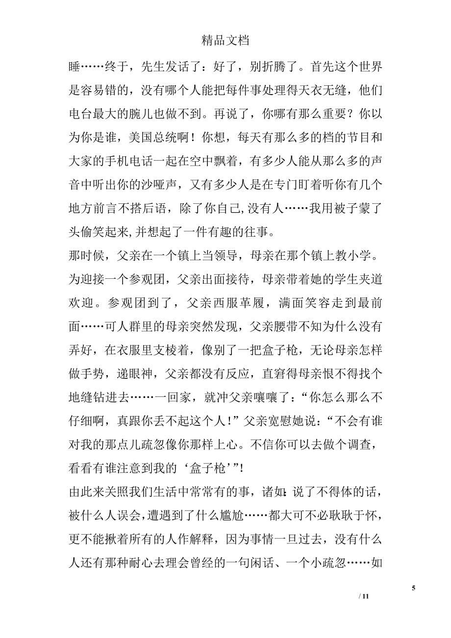 第一单元 认识自我 表达交流活动 精选_第5页