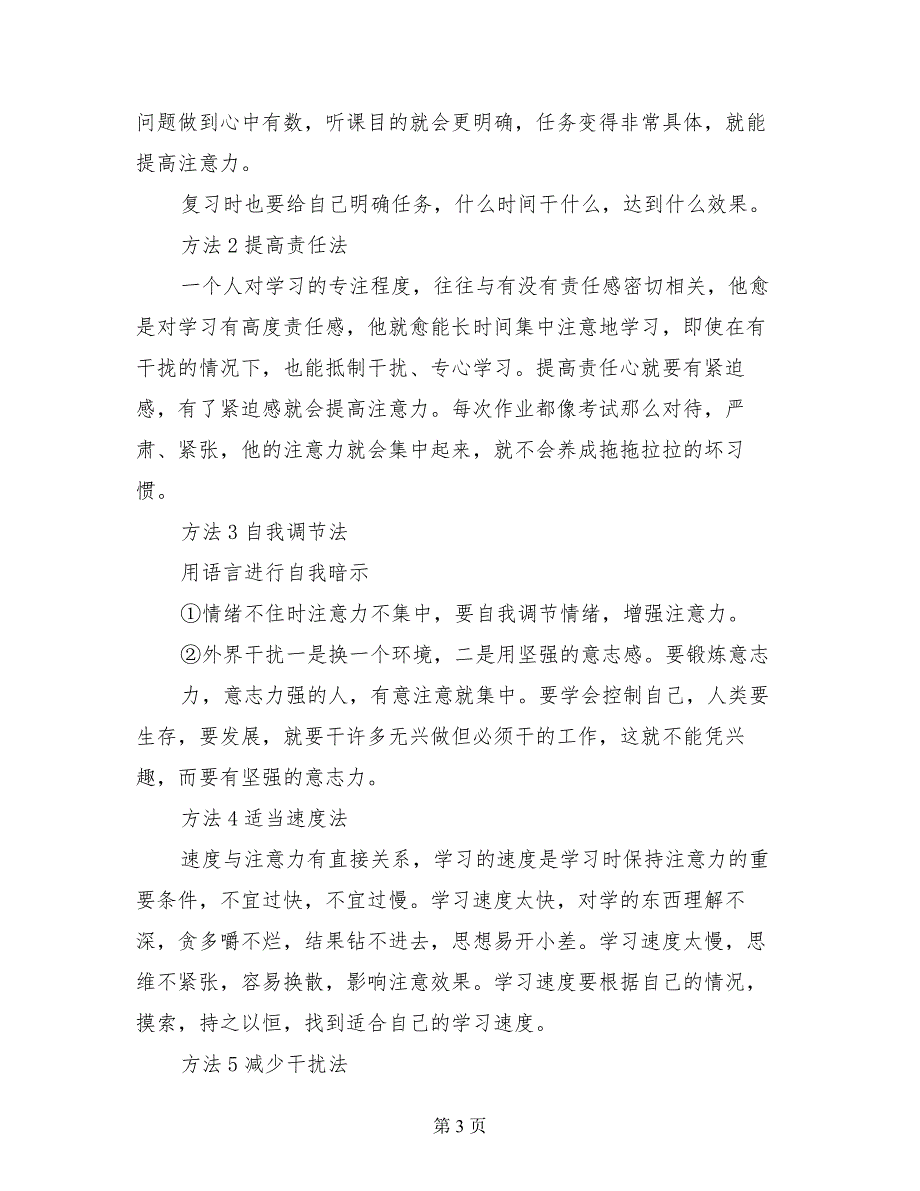 最新高二年级学法交流讲话提纲材料_第3页