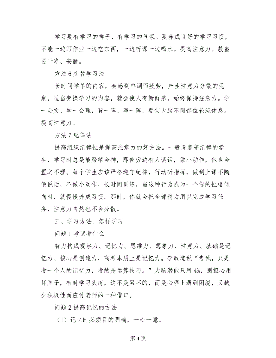 最新高二年级学法交流讲话提纲材料_第4页