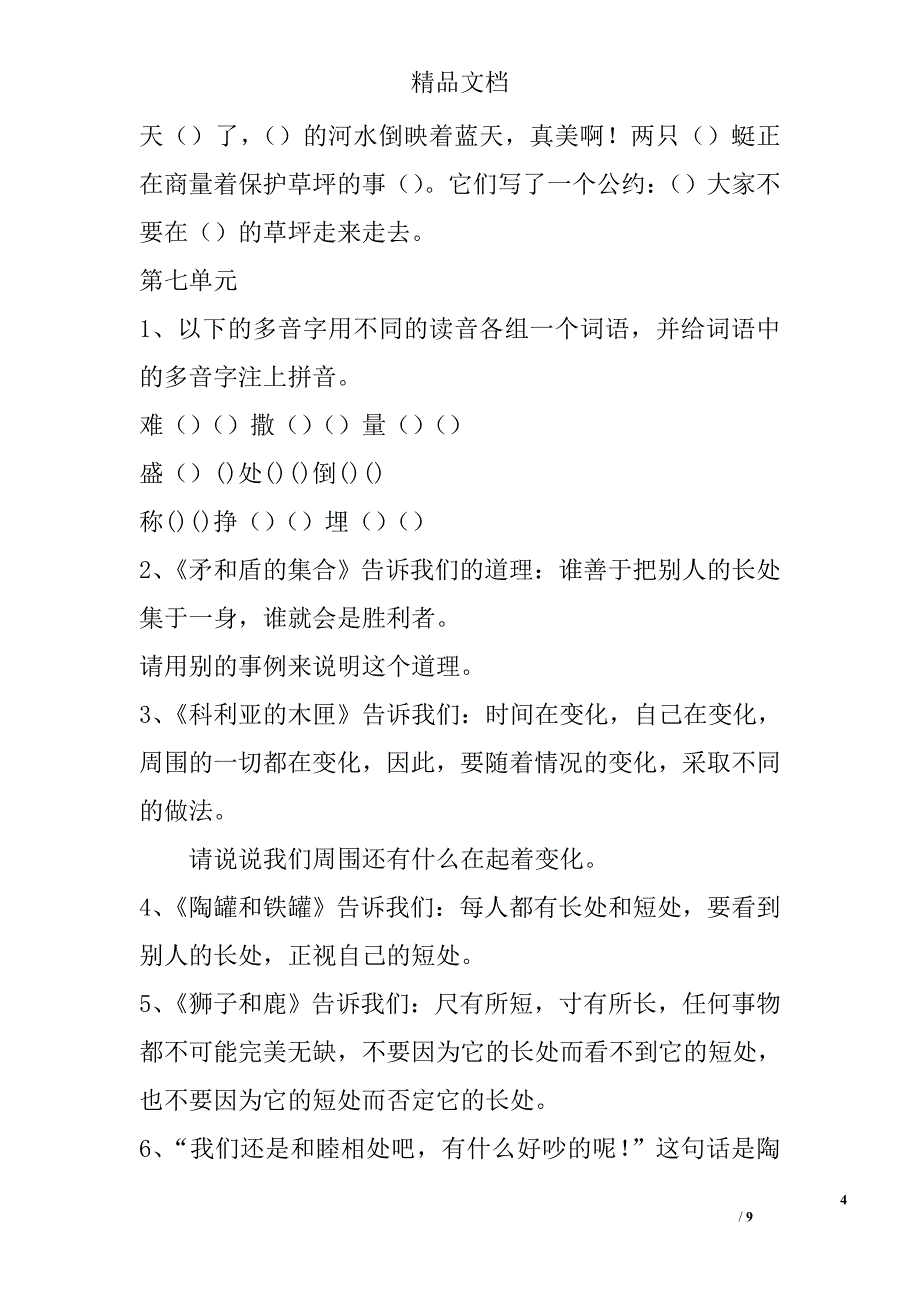 2017小学语文三年级上册单元知识点梳理6-8单元 精选_第4页