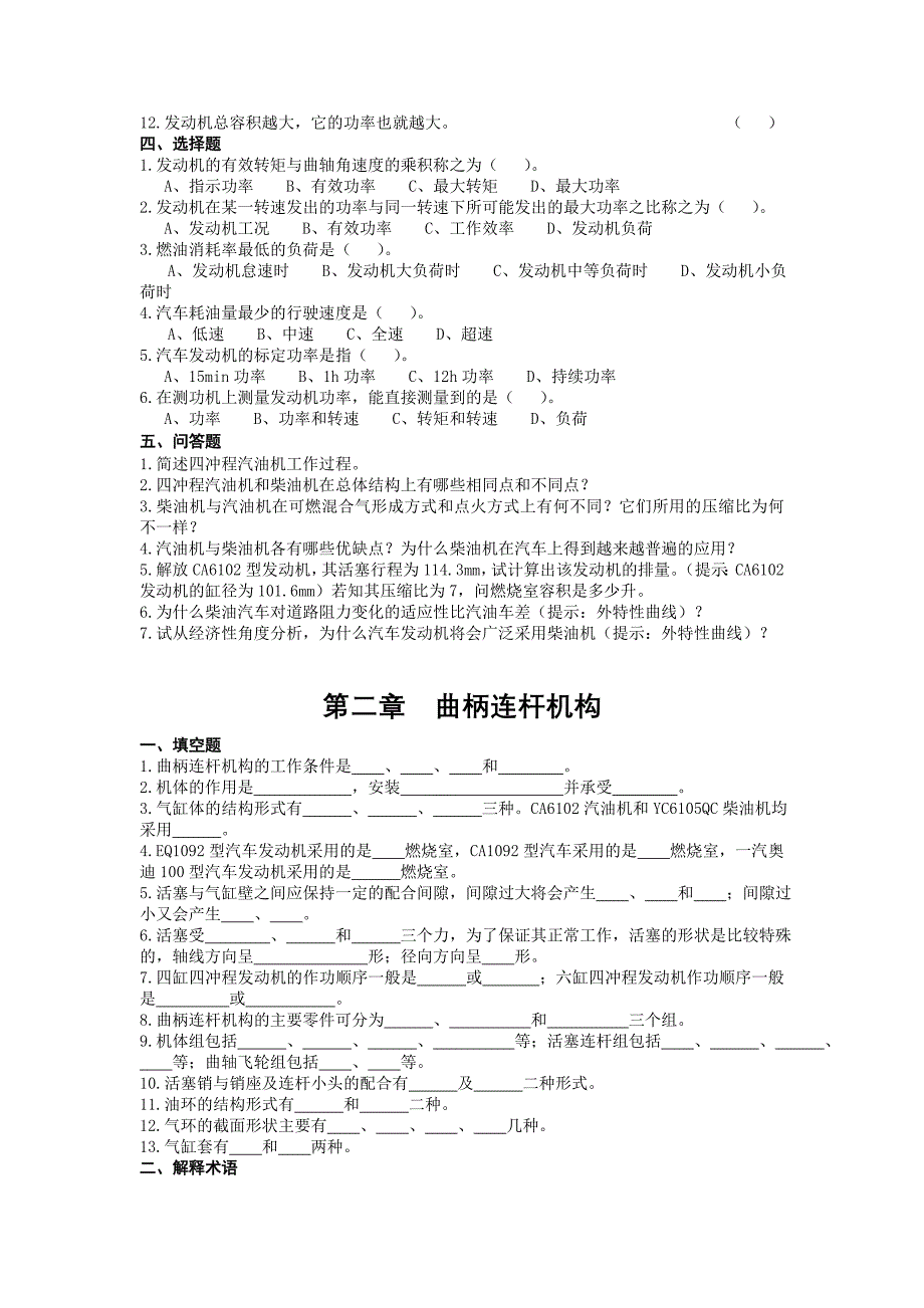 汽车构造习题及答案_第3页