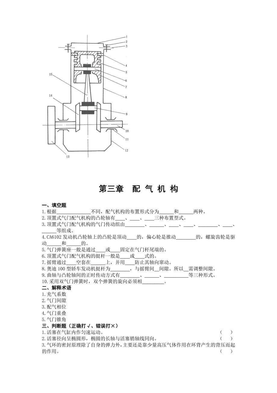 汽车构造习题及答案_第5页