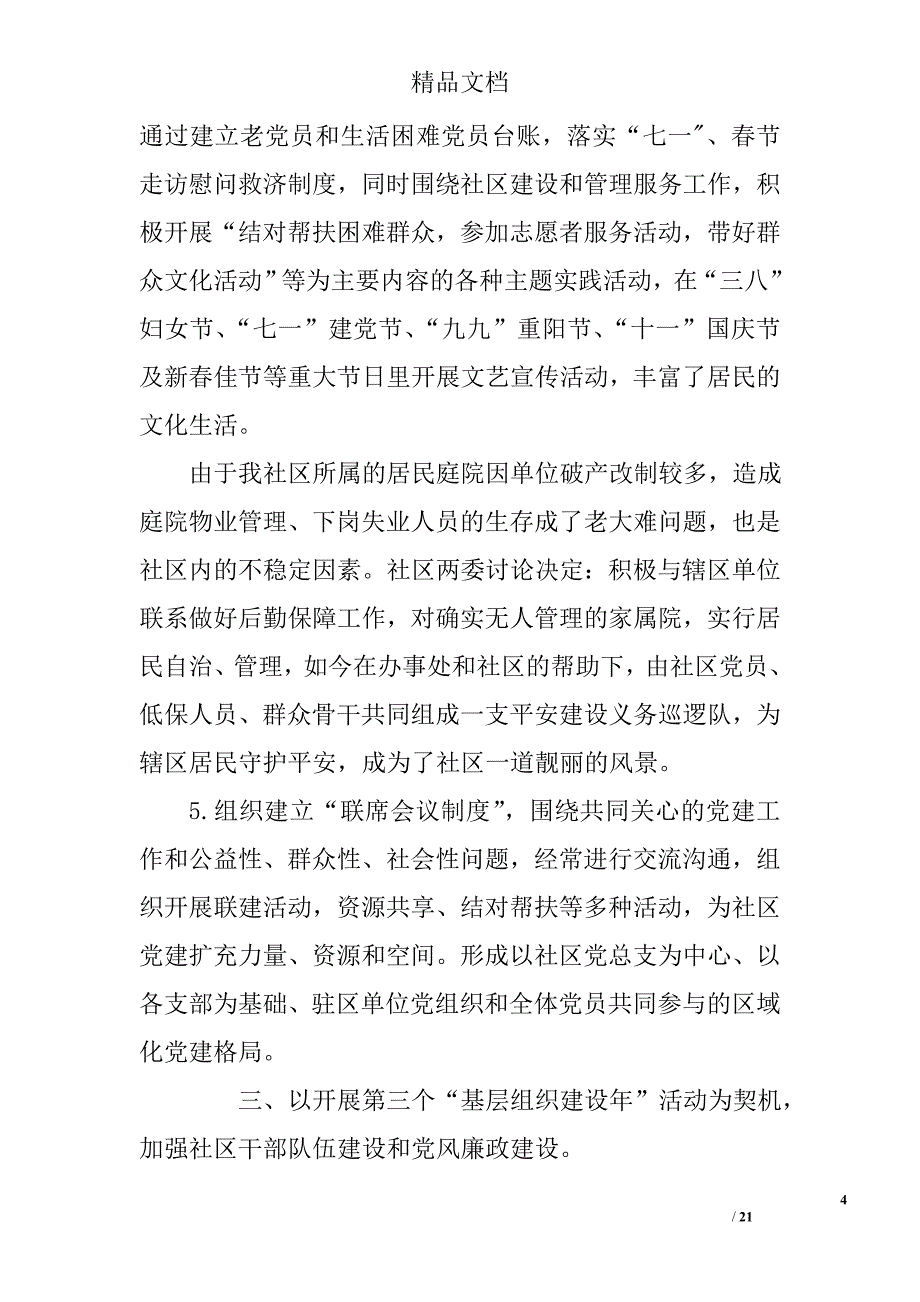 支部书记述职述廉报告范文精选_第4页