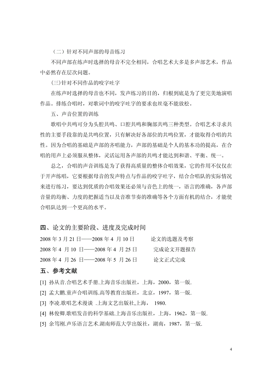 论内心听觉及其训练的几种方法_第4页