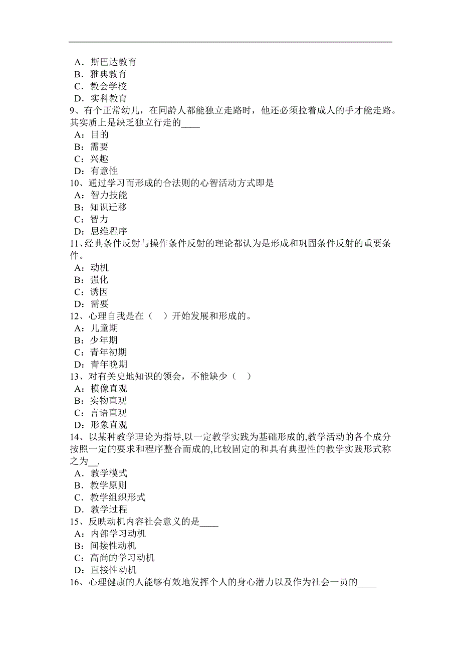 湖北省2016年下半年小学教师资格《综合素质》：教育观考试试题_第2页