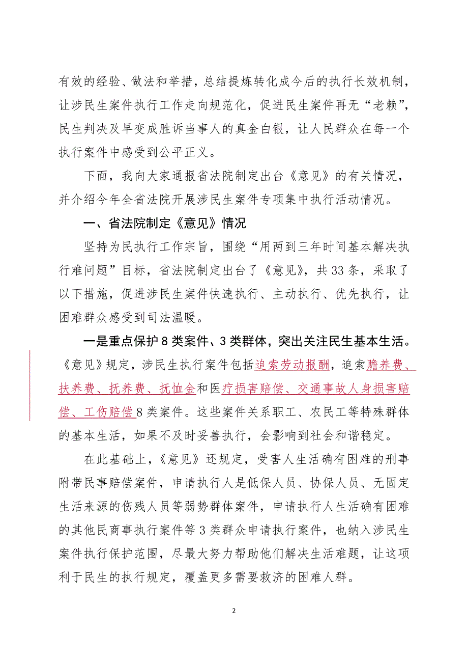 黑龙江省高级人民法院_第2页