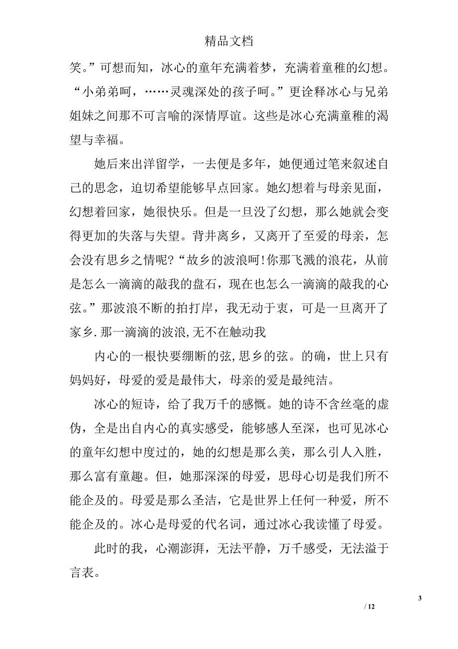 繁星春水读后感 600字_第3页