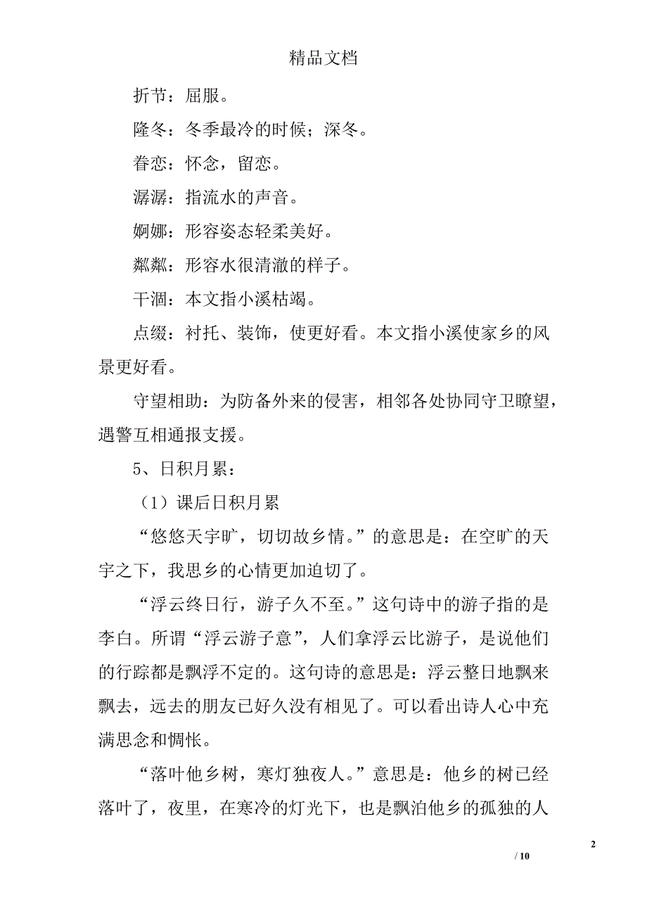 五年级上语文第二单元复习要点_第2页