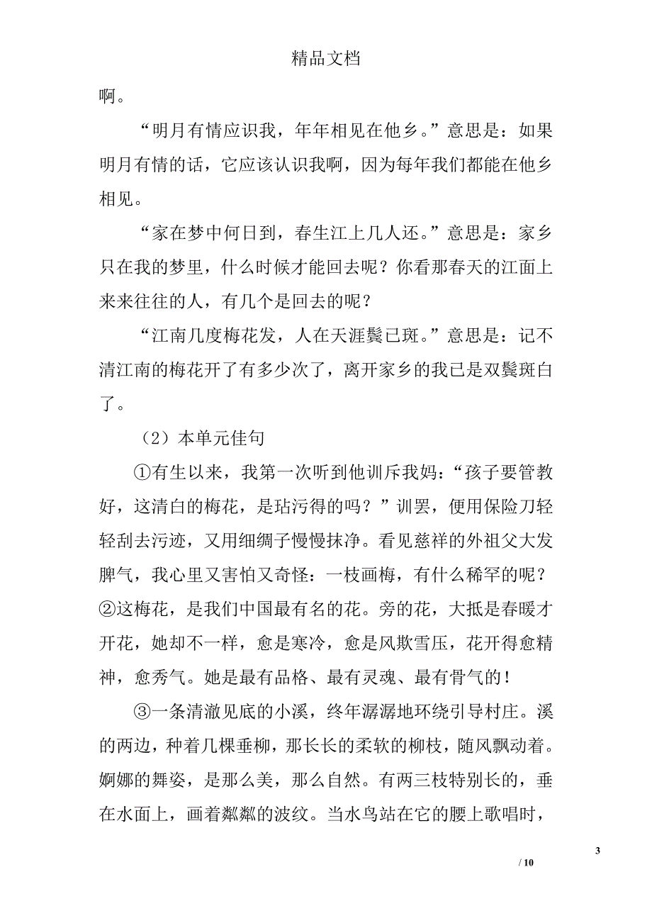 五年级上语文第二单元复习要点_第3页