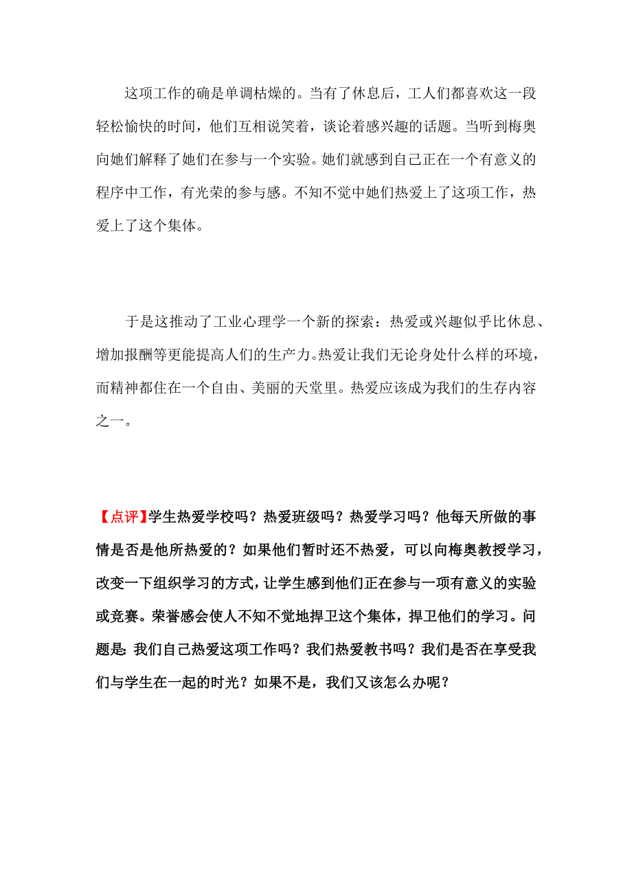 让年轻教师终生受益的8个教育智慧故事_第4页