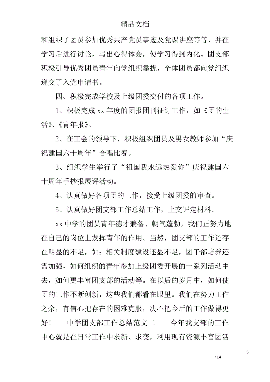 中学团支部工作总结和计划 精选_第3页