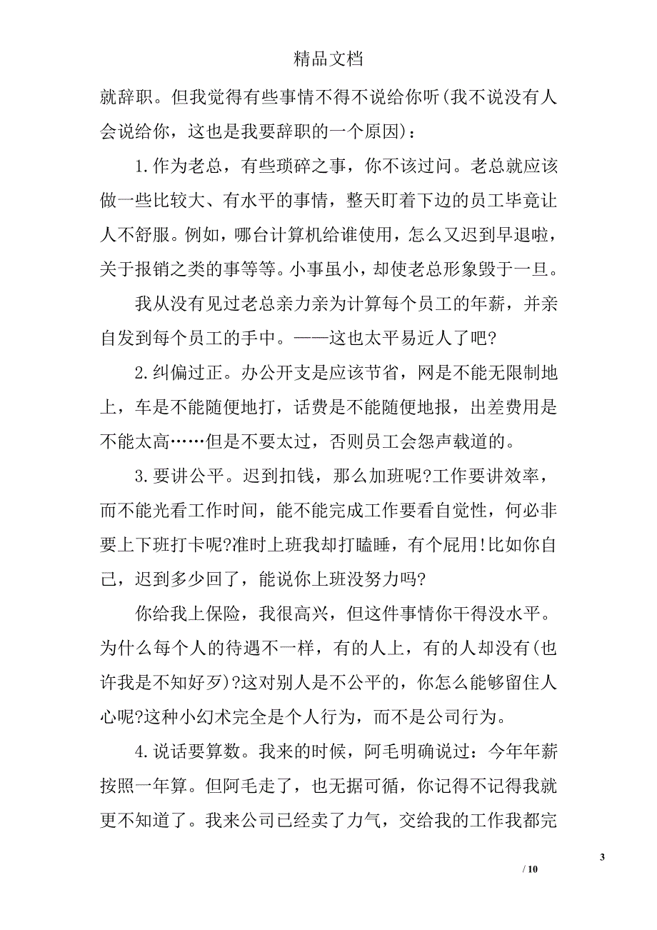 员工辞职报告范文员工辞职报告（六篇）_第3页