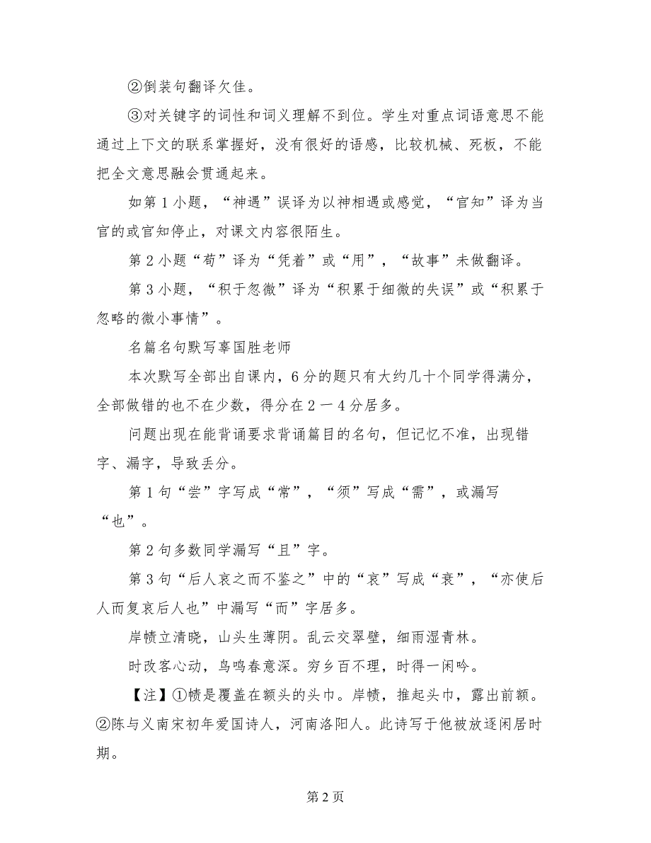 2017年高二下册语文期中考试试卷分析_第2页