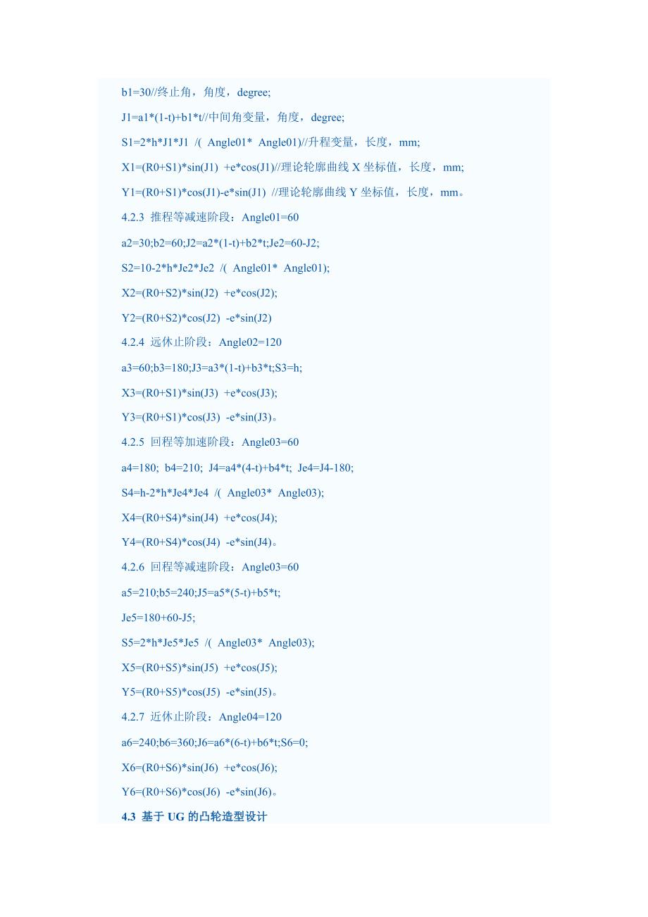 绘制凸轮 (2)_第4页