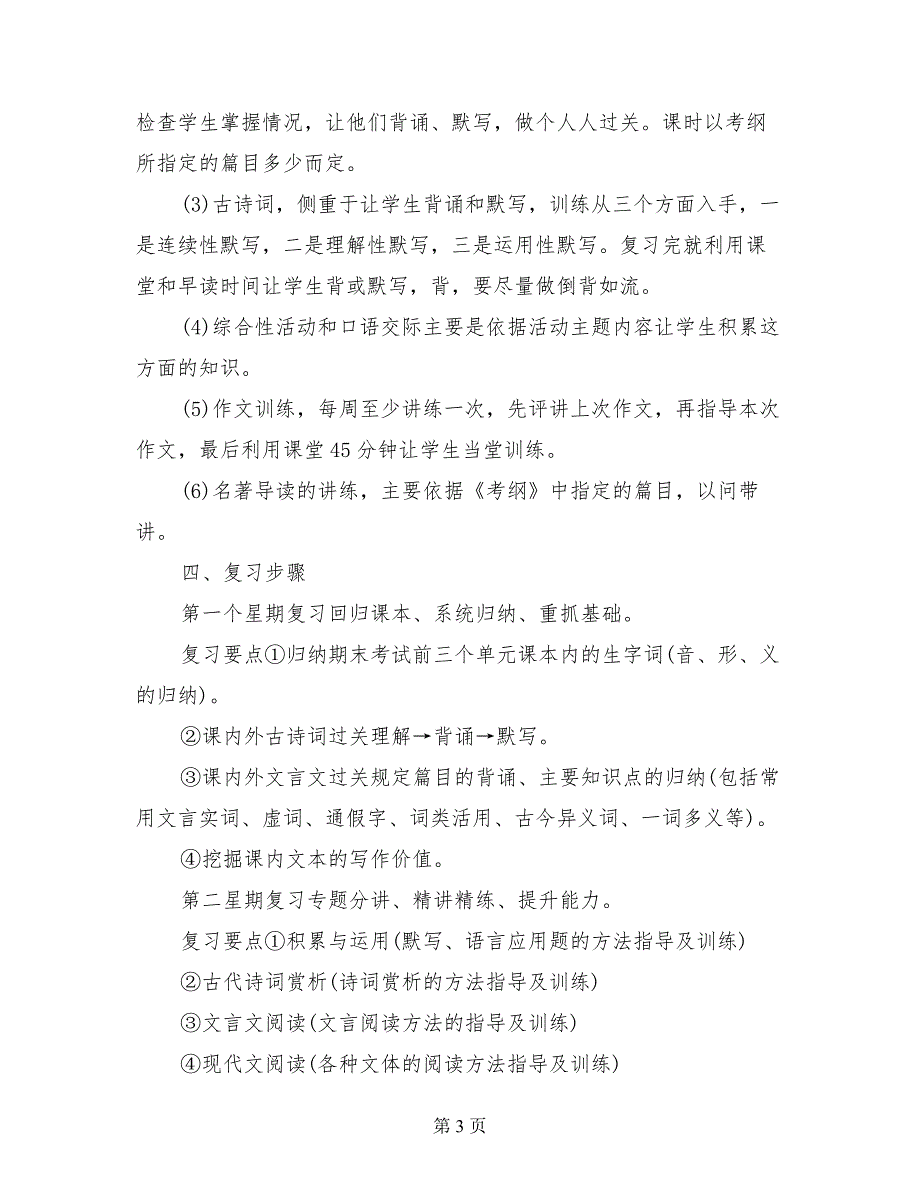 部编版七年级上学期语文期末考试复习计划2018_第3页