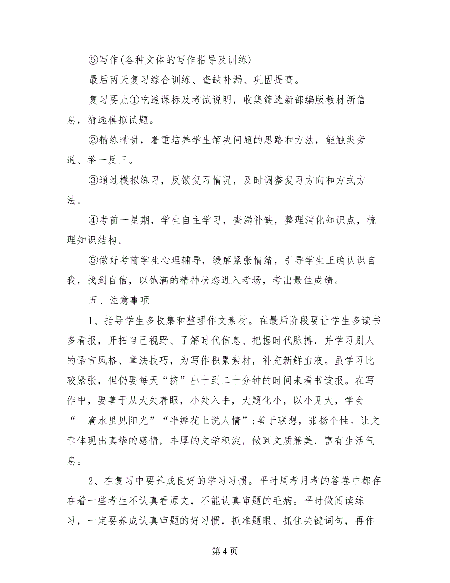 部编版七年级上学期语文期末考试复习计划2018_第4页