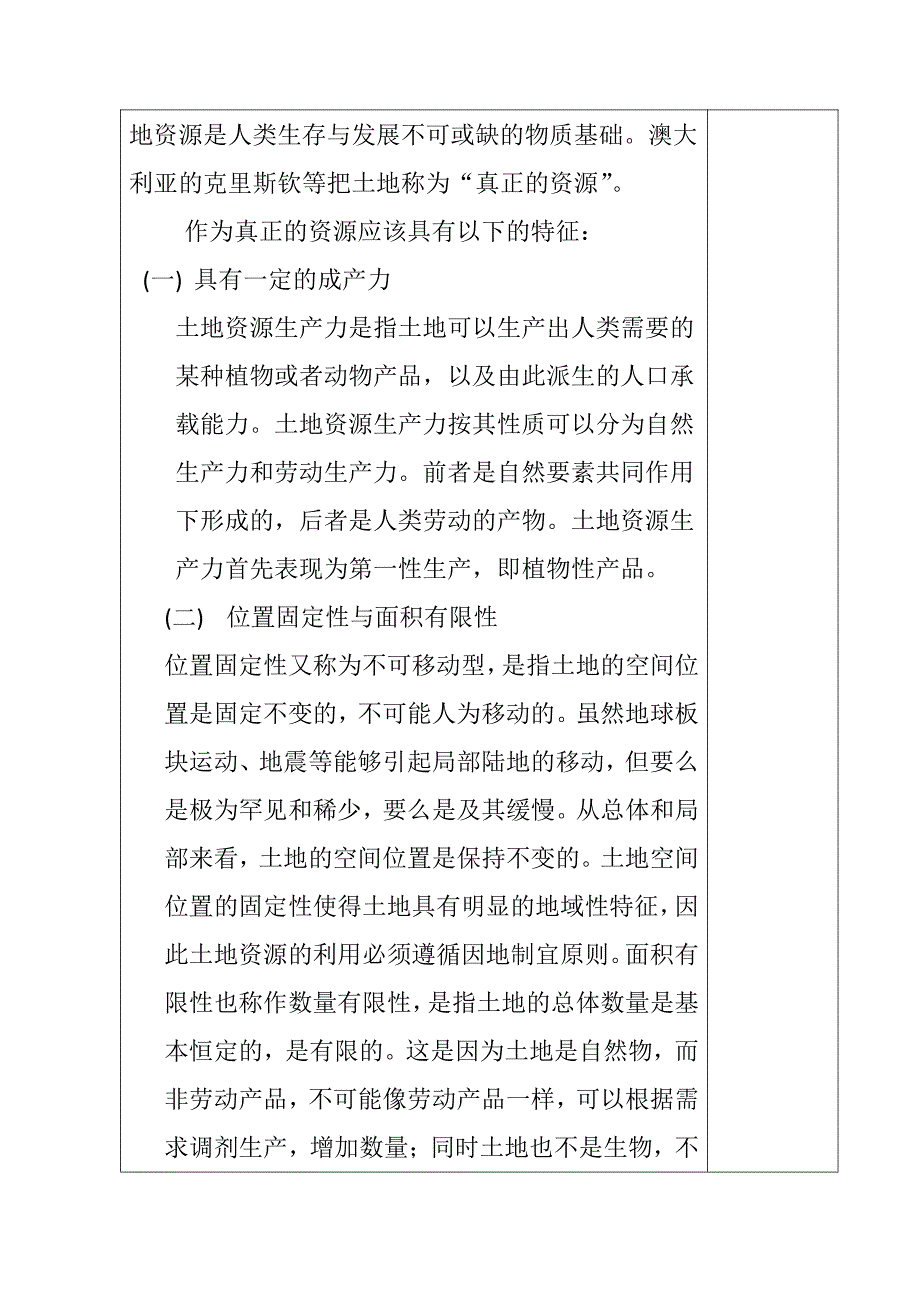 山西师范大学现代文理学院地理科学1101班陈廷---土壤资源教案_第4页