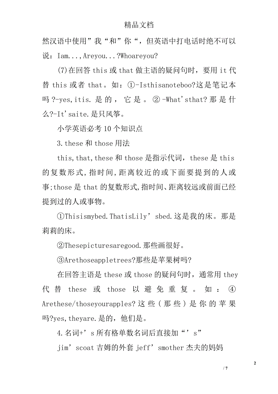 2017年小学英语必考10个知识点归纳_第2页