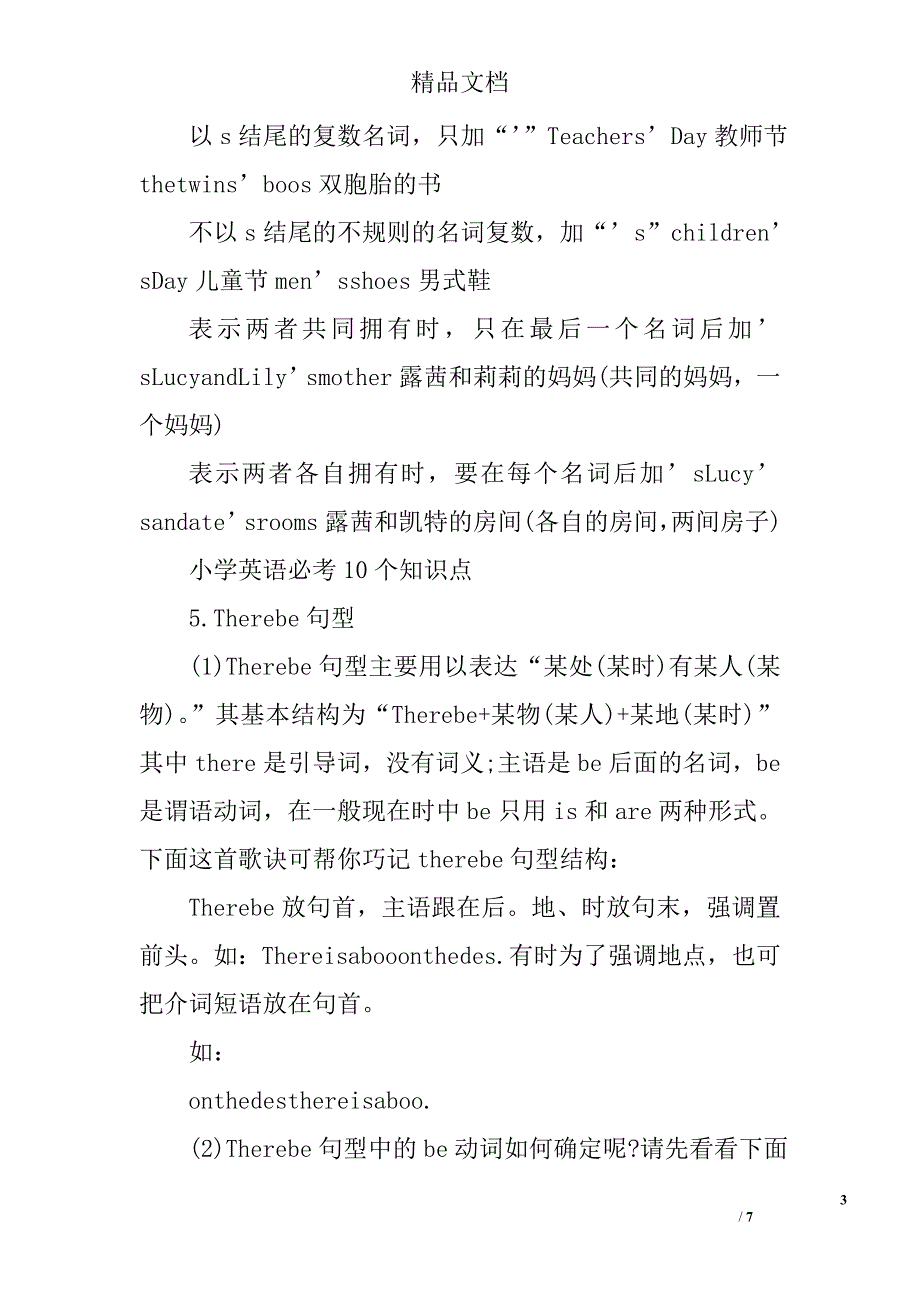 2017年小学英语必考10个知识点归纳_第3页