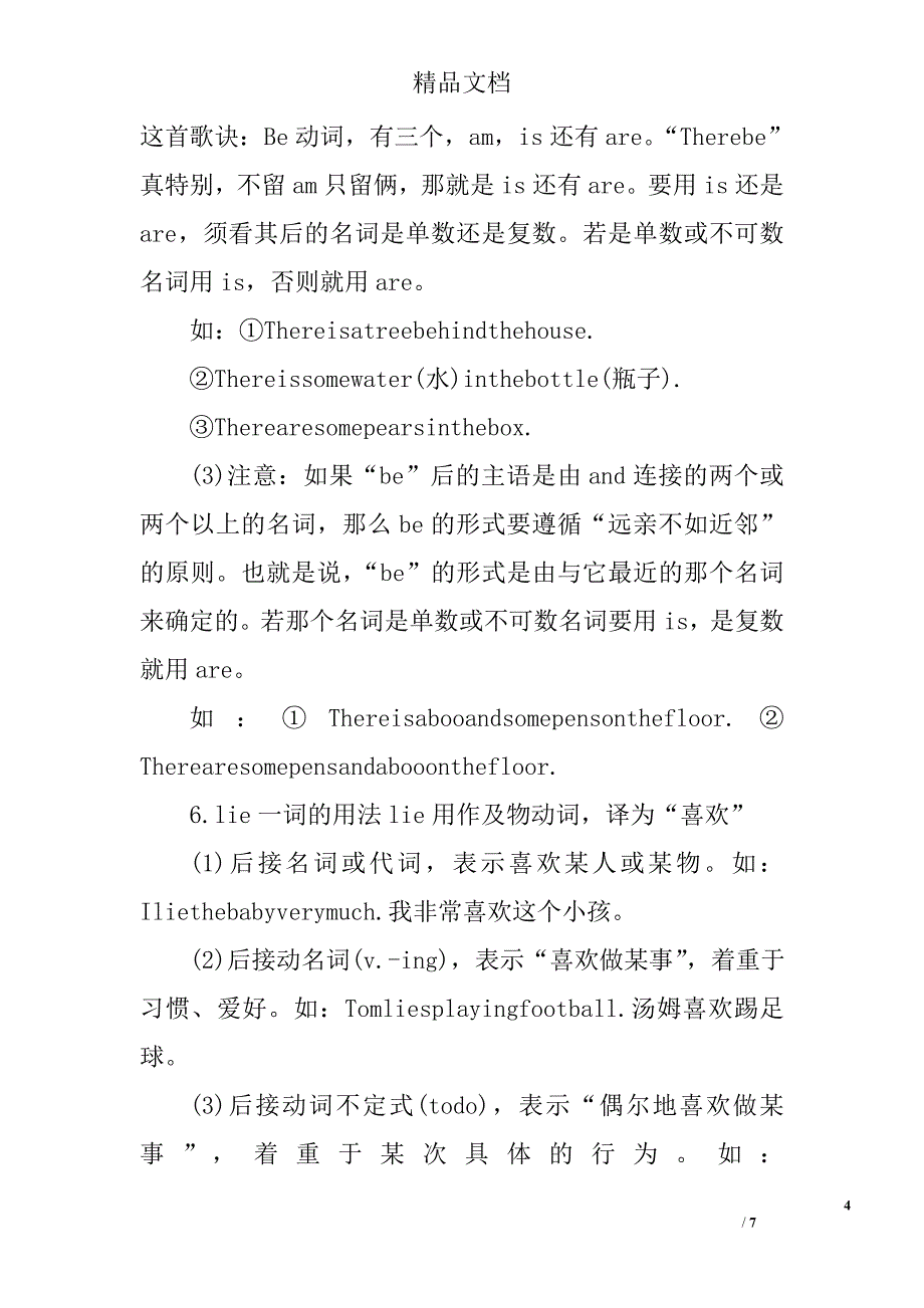 2017年小学英语必考10个知识点归纳_第4页