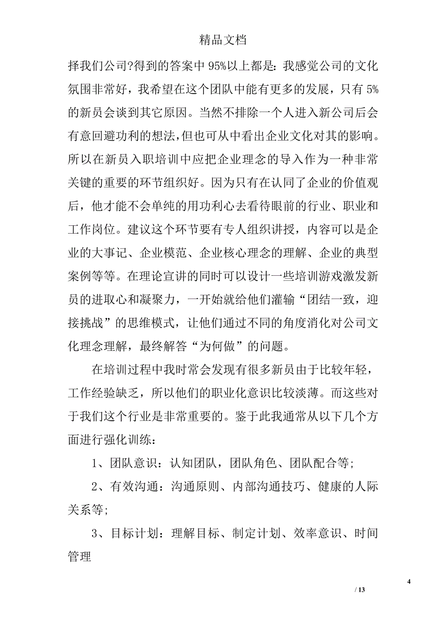 培训学习总结 精选_第4页