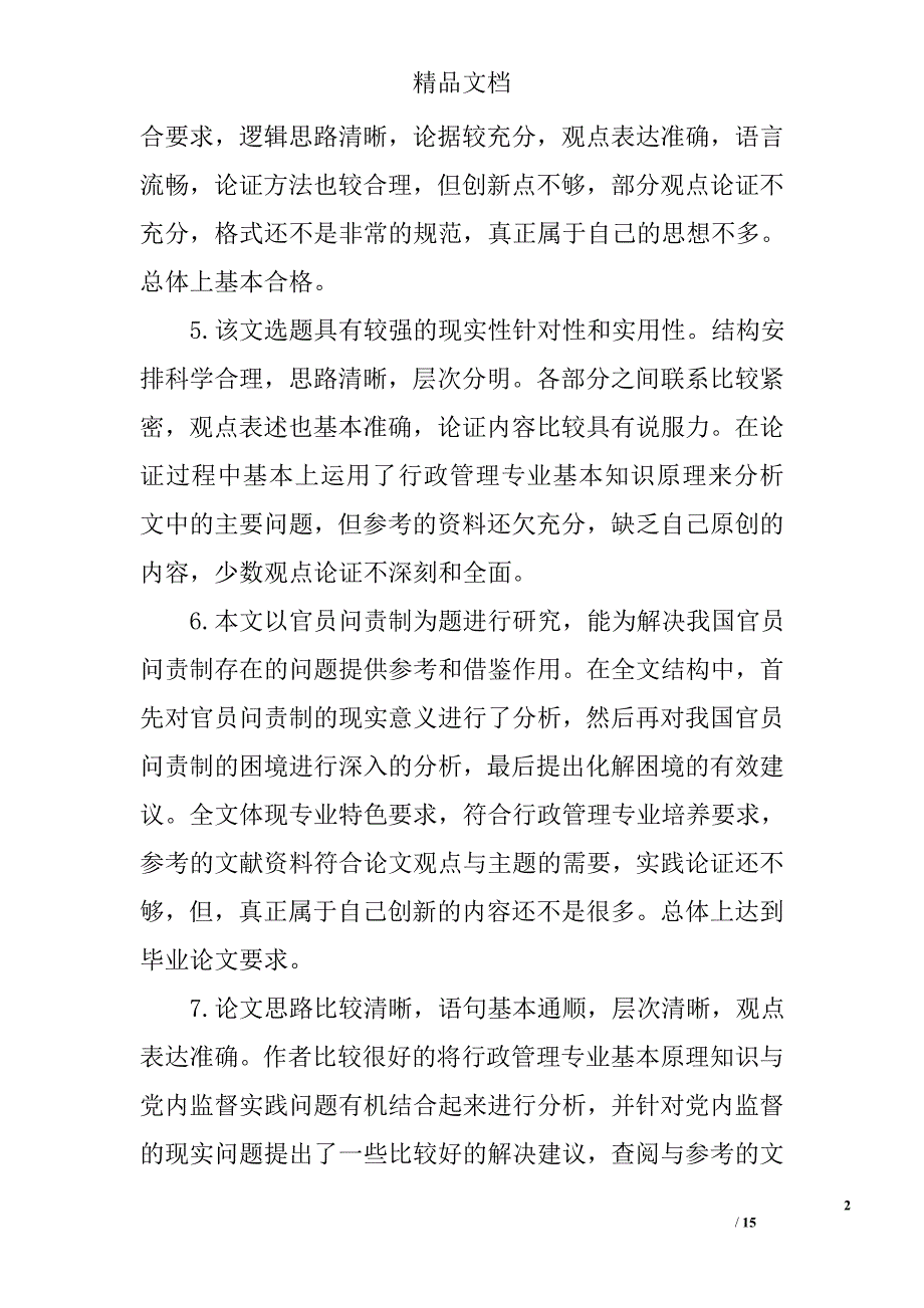 论文指导教师评语怎么写 精选_第2页