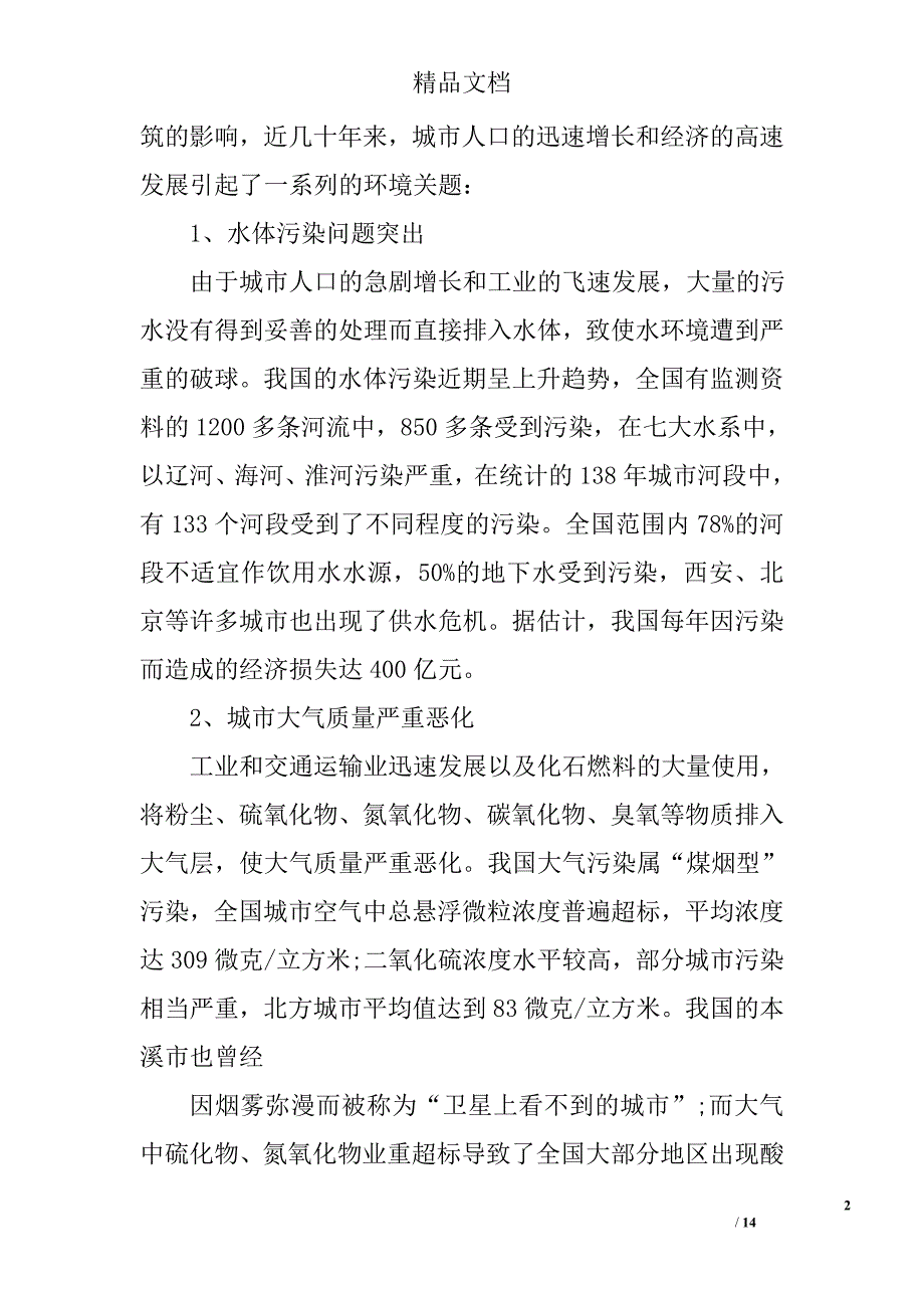 关于环境调研报告怎么写 精选_第2页