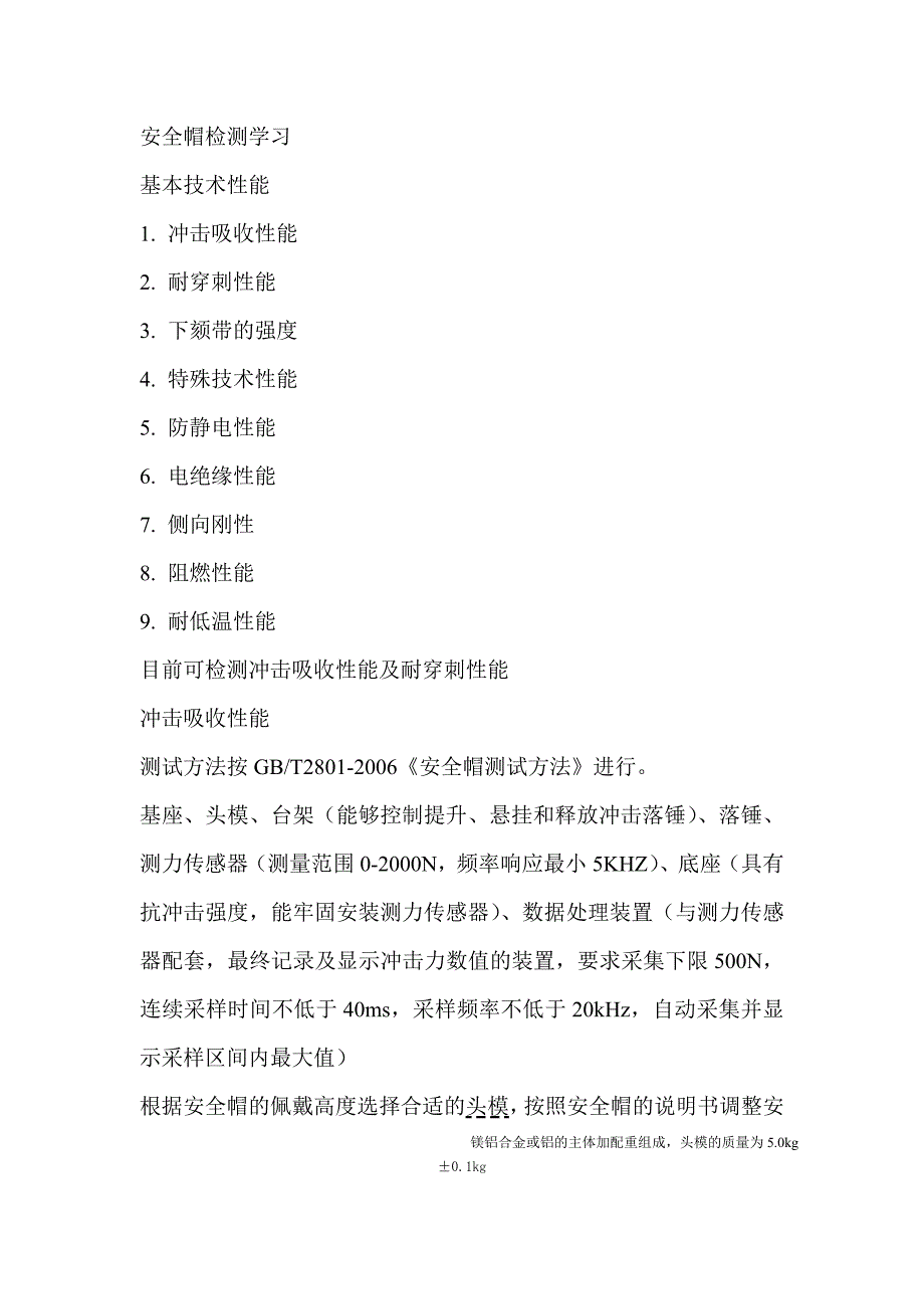 安全帽检测学习_第1页