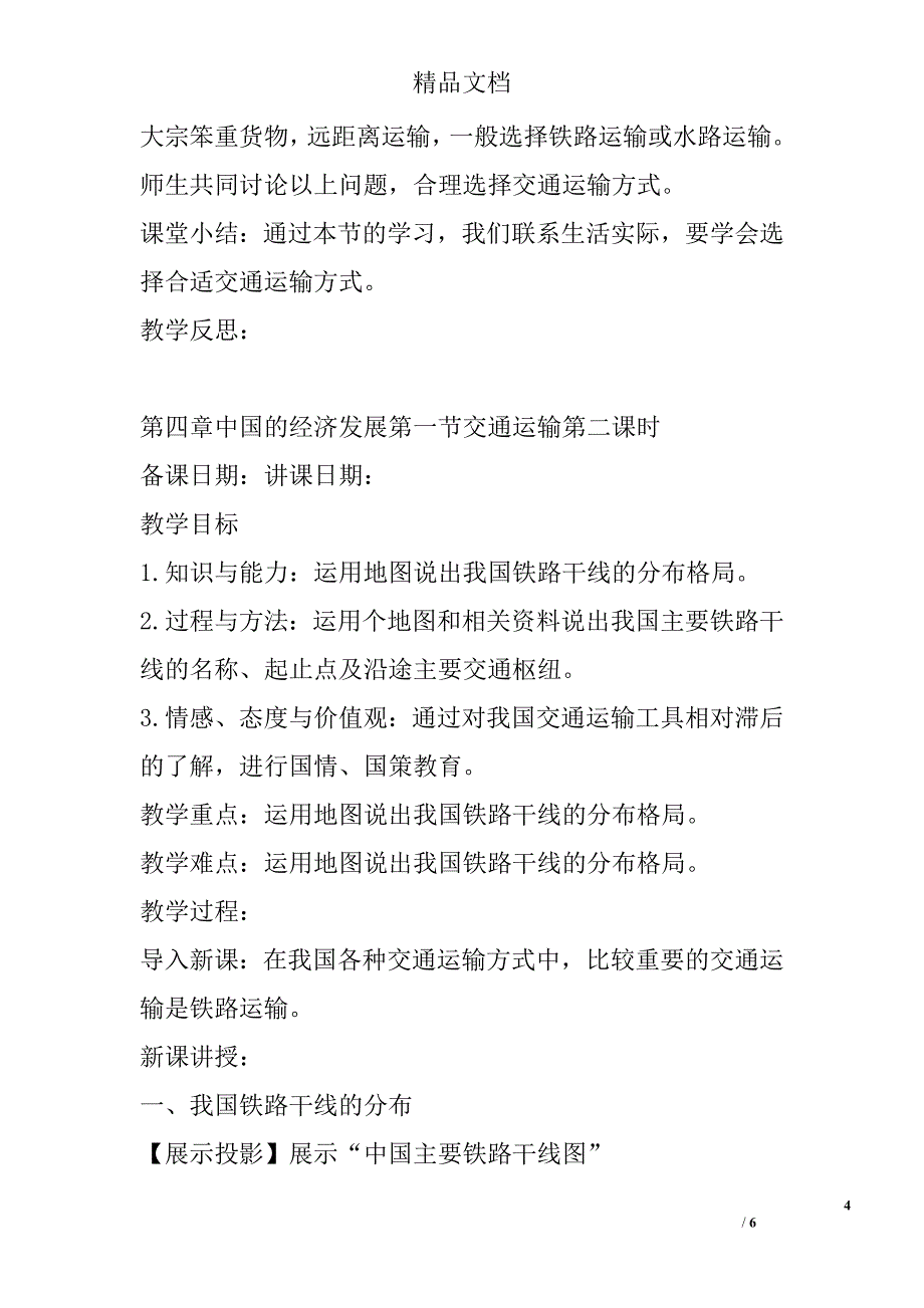 八年级地理上交通运输教案新版新人教版_第4页