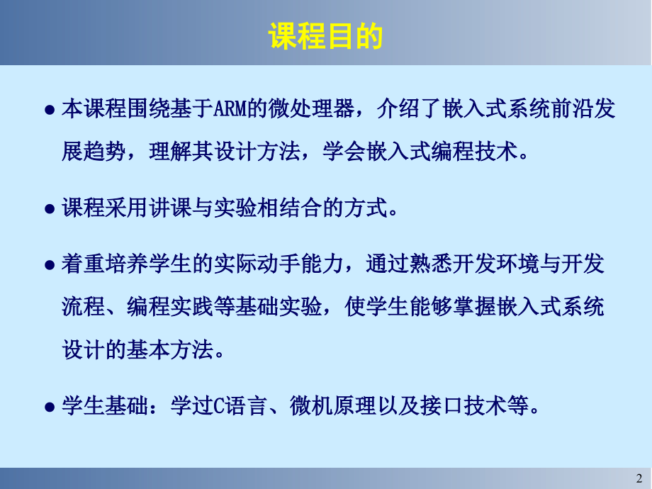 嵌入式系统 1、嵌入式系统概述_第2页