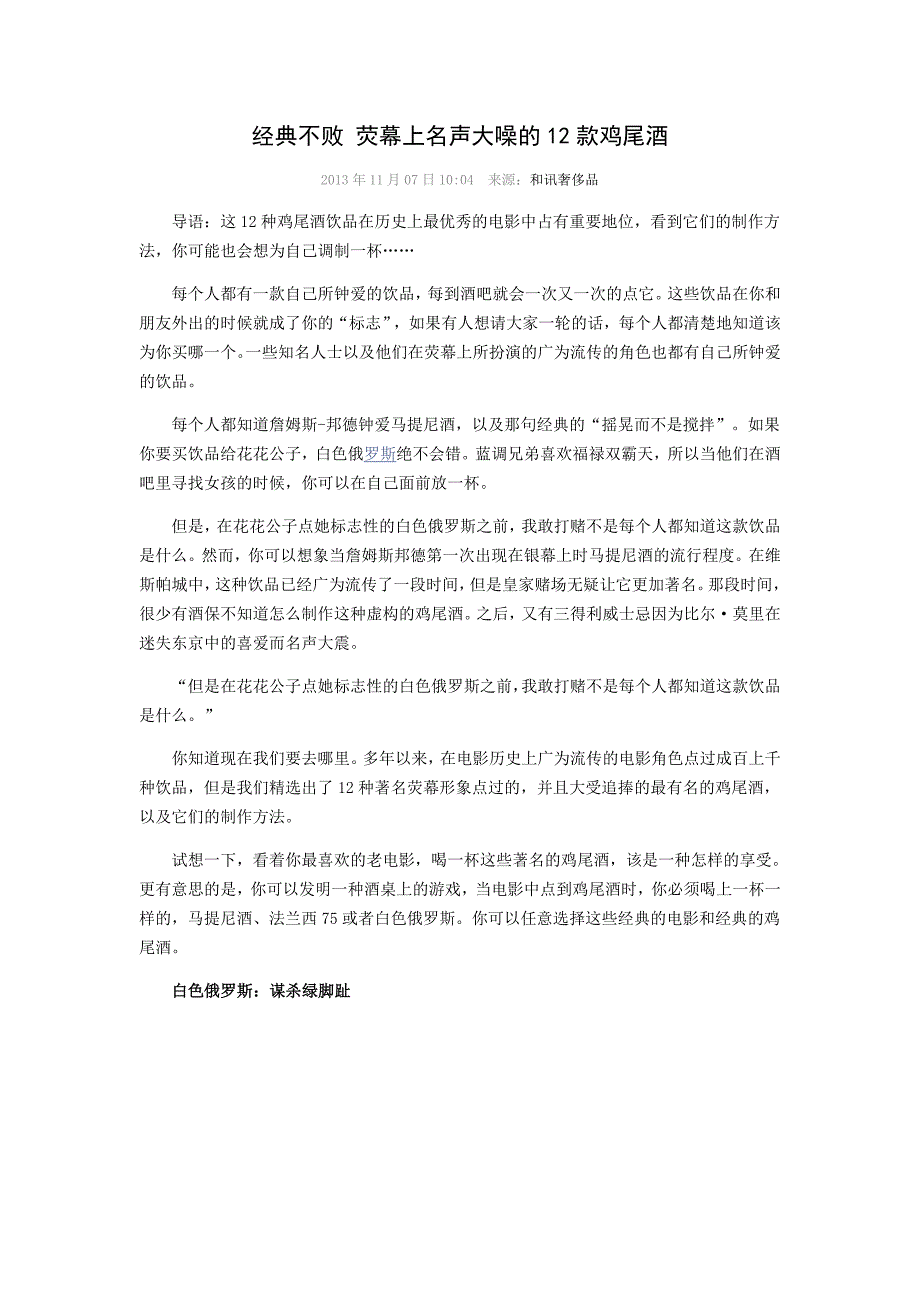 经典不败 荧幕上名声大噪的12款鸡尾酒_第1页