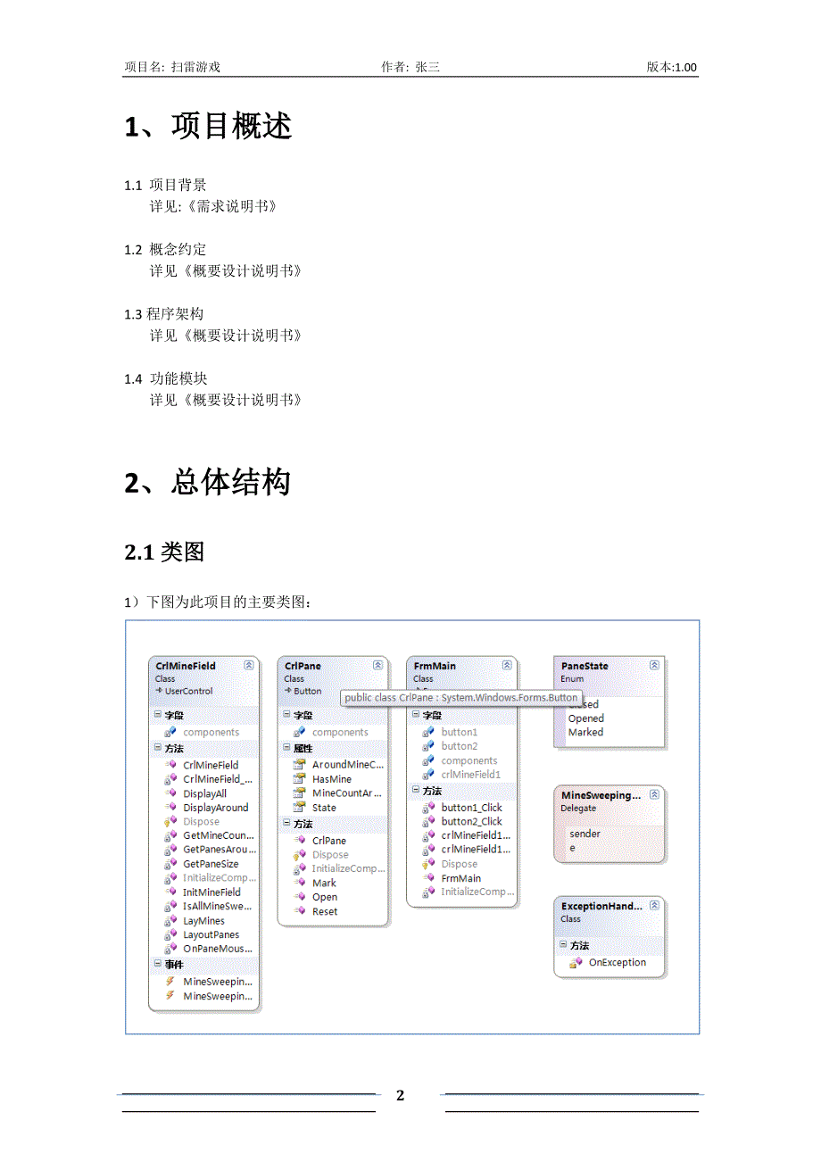 项目文档—详细设计_第2页