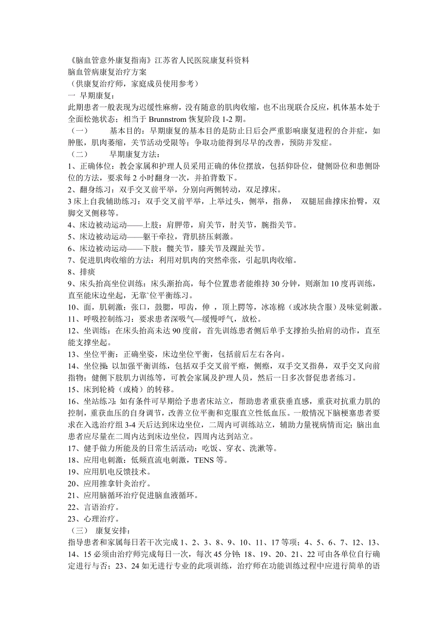 脑血管意外康复指南_第1页
