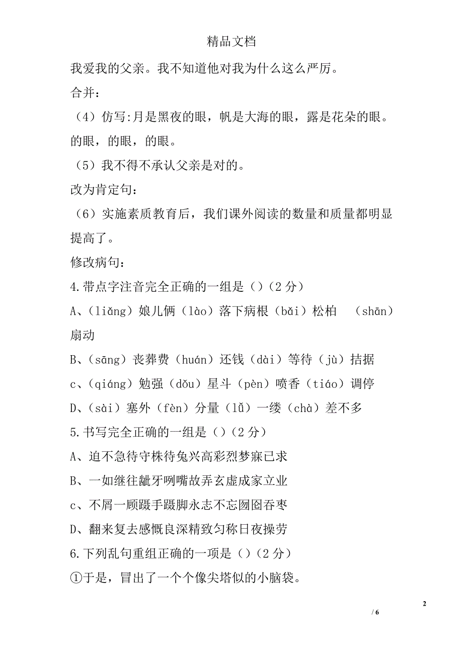 2017六年级语文上期中考试卷_第2页