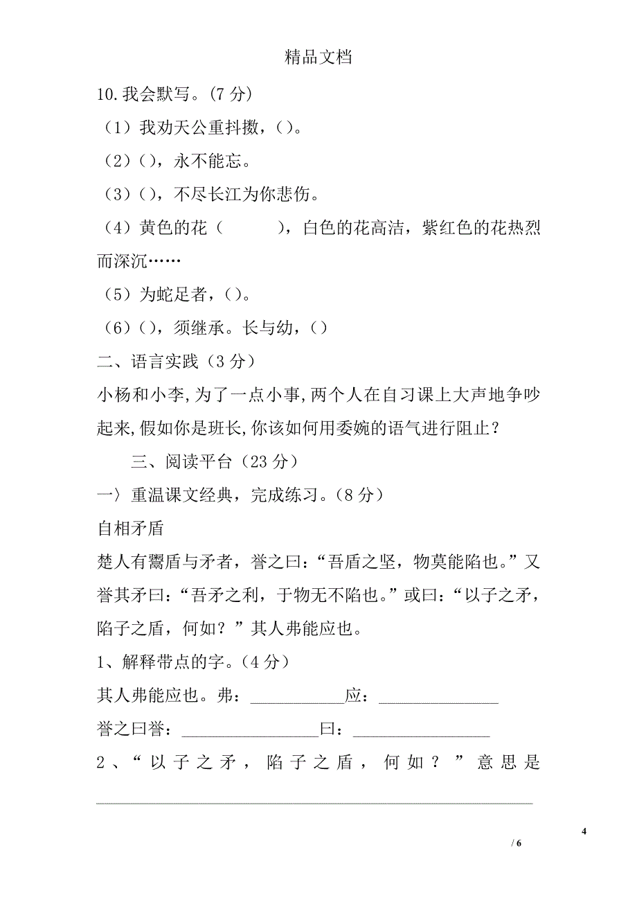 2017六年级语文上期中考试卷_第4页