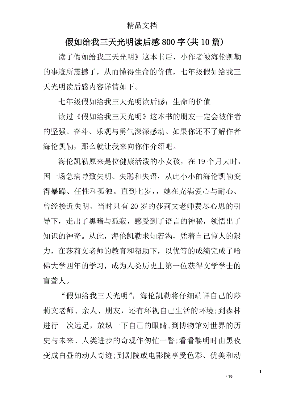 假如给我三天光明读后感8字(共1篇)_精选_第1页