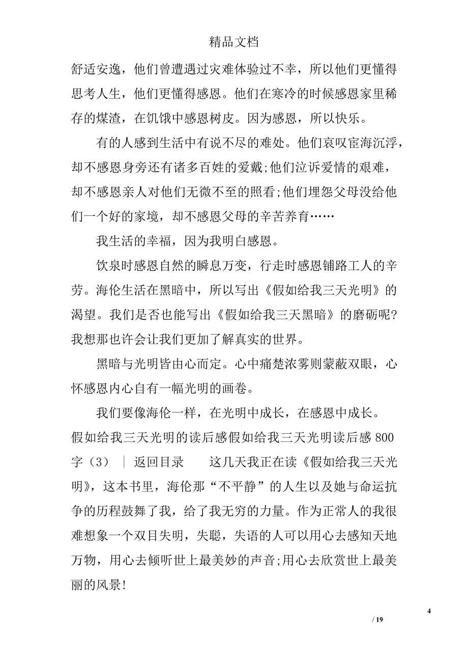 假如给我三天光明读后感8字(共1篇)_精选_第4页