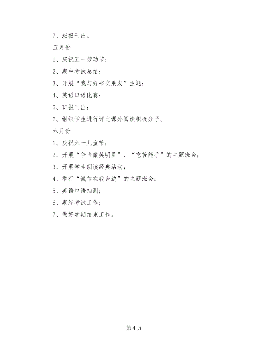 小学三年级班主任工作计划（2017-2018学年度第二学期）_第4页