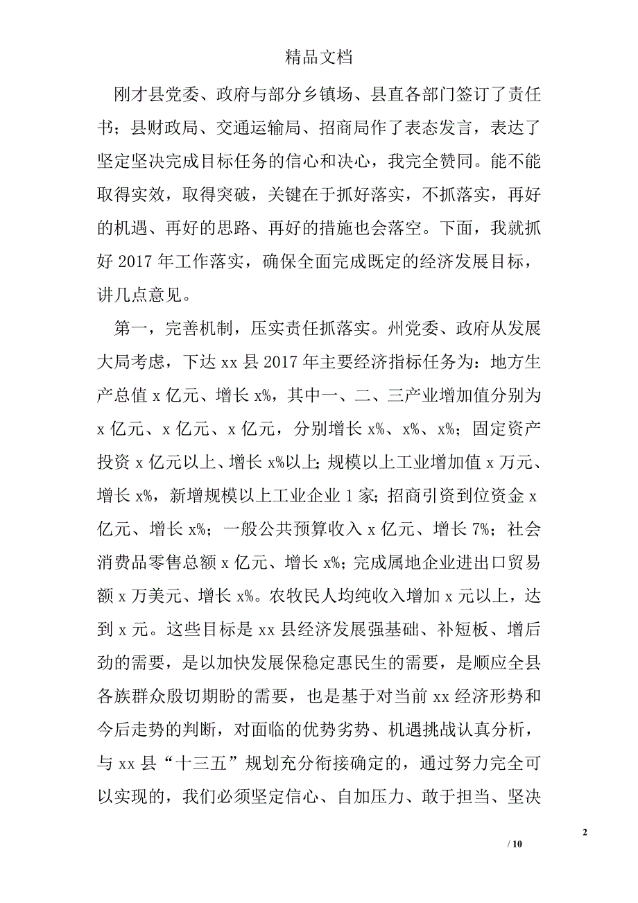 2017年主要经济指标任务分解落实工作会议讲话稿 精选 _第2页