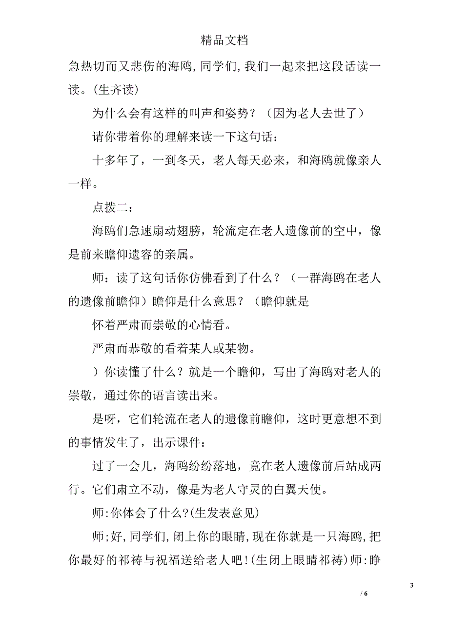 五年级下老人与海鸥第二课时导学案s版_第3页