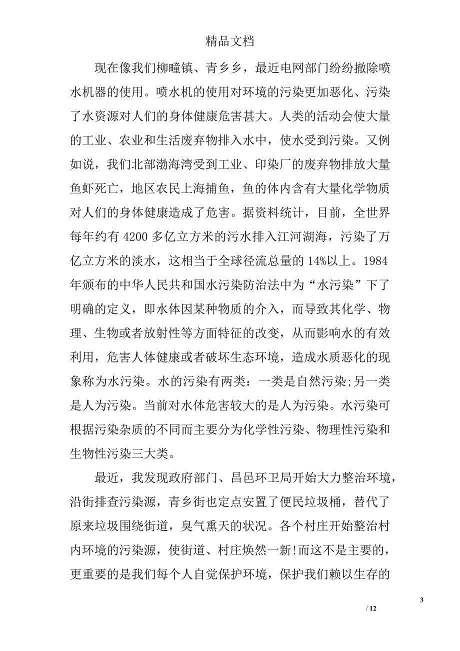 环境调研报告怎么写 精选_第3页